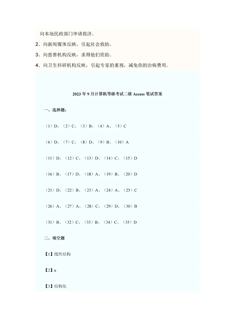 2023年计算机等级考试二级笔试答案.docx