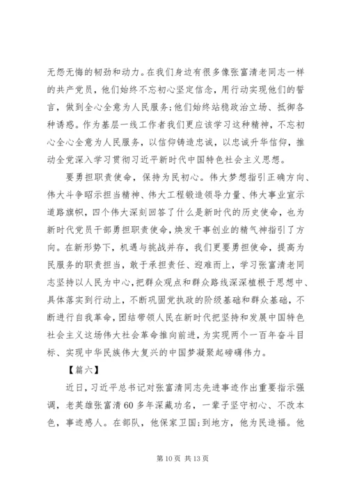 学习张富清先进事迹感想8篇（1）.docx