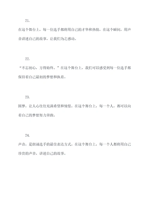 圆梦朗诵主持词开场白