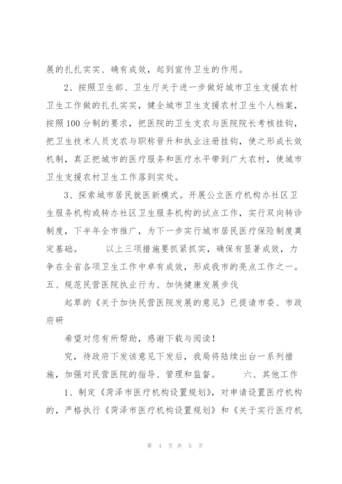 20XX年3月医政工作计划.docx