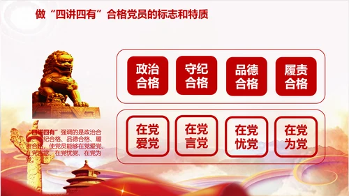 不忘初心践行四讲四有PPT党课课件