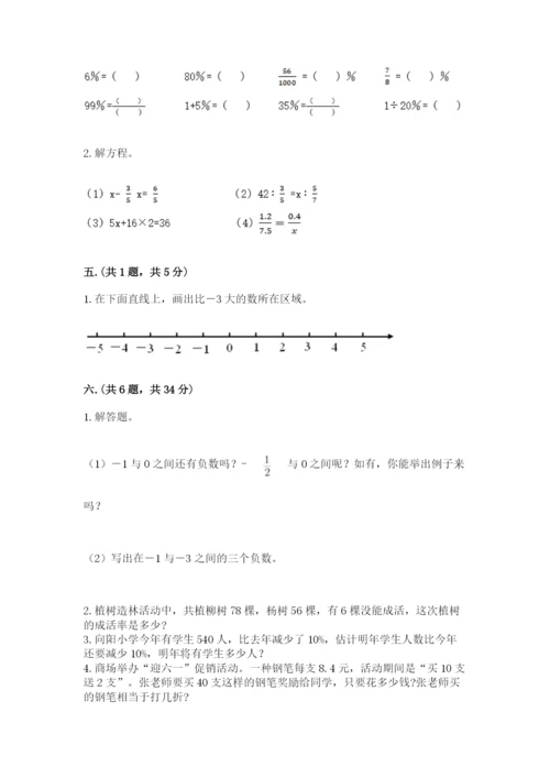 北师大版六年级数学下学期期末测试题含答案【新】.docx