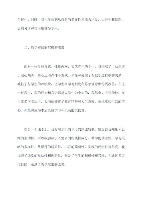 教师转正人员个人总结