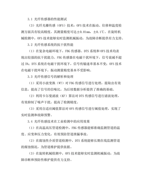 光纤传感技术在工业检测中的应用