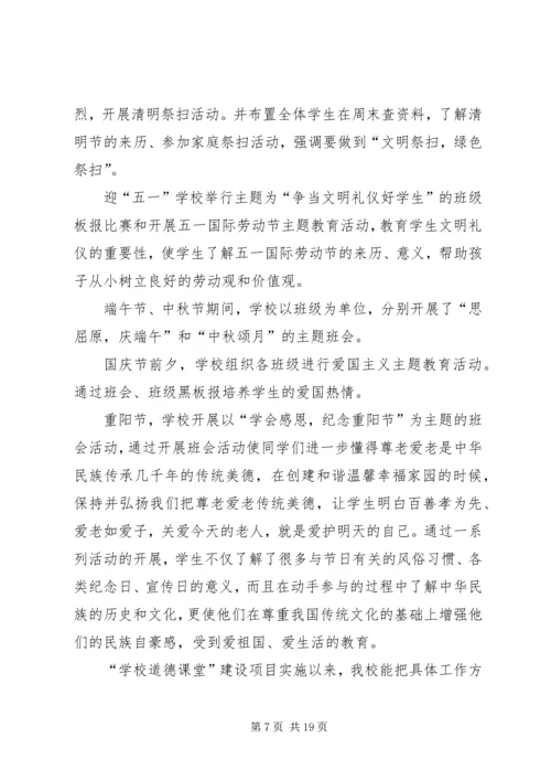 黄家川小学20XX年小学“道德讲堂”工作计划.docx
