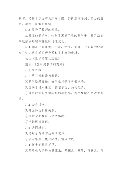 毕业论文开题报告范文5篇_毕业论文开题报告范文样本.docx