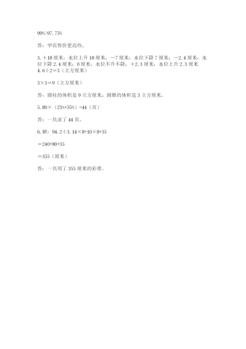 北京版小学六年级下册数学期末综合素养测试卷（名校卷）.docx