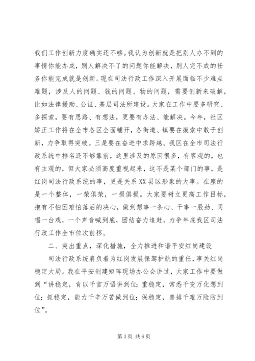 区司法行政工作动员会议讲话.docx