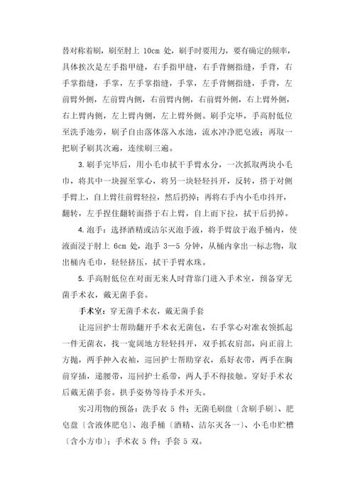 外科护理学实验实习指导