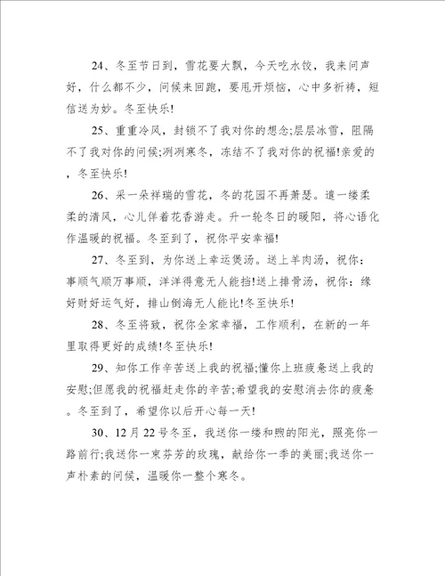 冬至暖心问候语经典文案