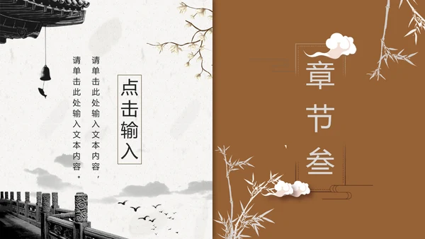 中国风古典优雅建筑通用PPT模板