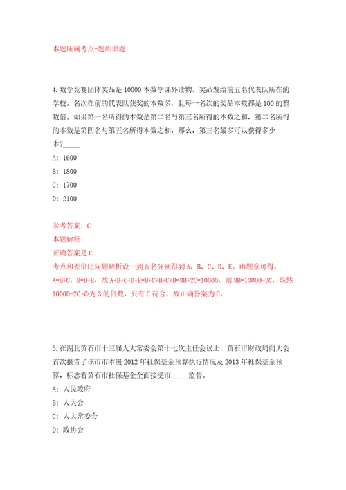 海南省人民医院招考聘用急需紧缺专业技术人员强化训练卷第3版
