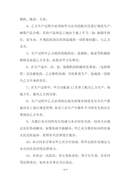 搅拌站租赁合同三篇.docx