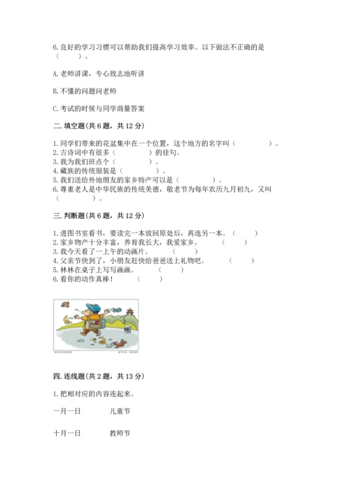 新部编版二年级上册道德与法治期末测试卷及参考答案【突破训练】.docx