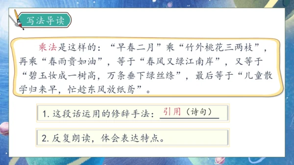 【核心素养】部编版语文三年级下册-16. 宇宙的另一边 第2课时（课件）