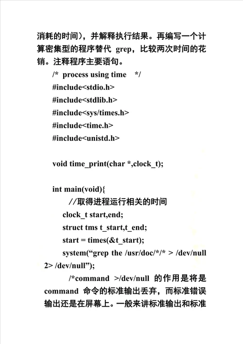 操作系统实验报告实验四