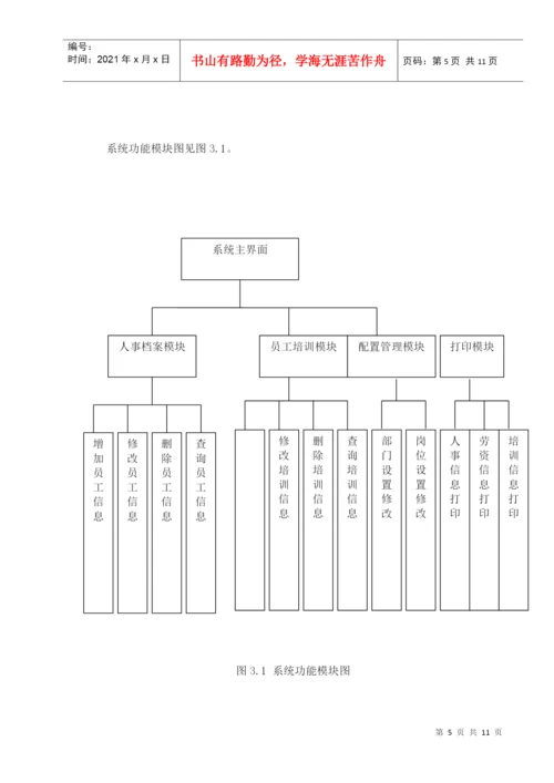 人力资源-2022VB员工培训管理系统(毕业论文).docx