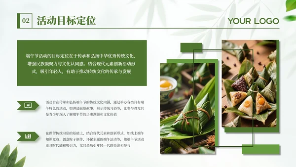 绿色端午节日活动策划通用PPT模板