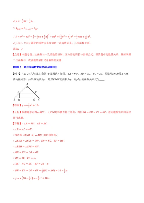 人教版2024-2025学年九年级上册数学同步讲义专题22.1二次函数【十大题型】(学生版+解析)