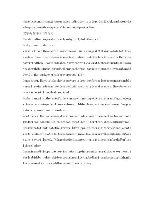精编大学英语自我介绍参考优选范文.docx