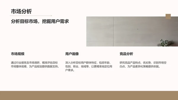 棕色简约风产品经理竞聘提案PPT模板