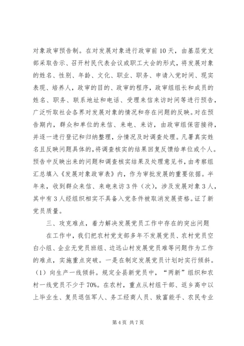 严把党员发展关口提高党员发展质量.docx