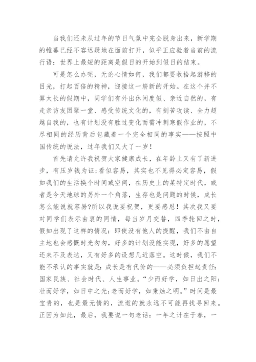 大学新生开学典礼院长致辞.docx