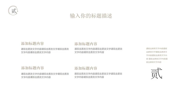 白色水墨中国风总结汇报PPT模板