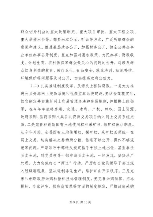 县政府廉政工作会议讲话稿.docx