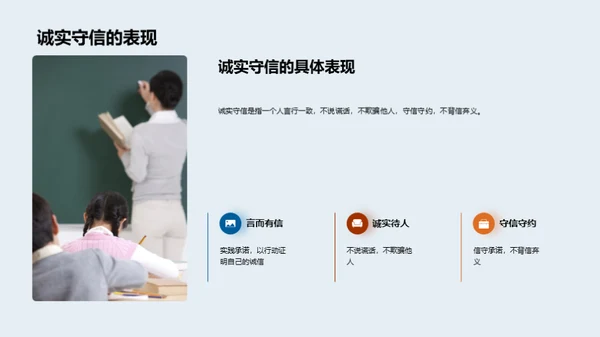 诚信之道