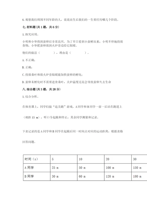 教科版科学三年级下册 期末测试卷【考点梳理】.docx