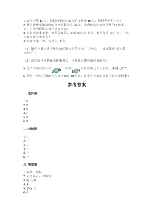 苏教版数学三年级上册期末测试卷含答案【综合卷】.docx