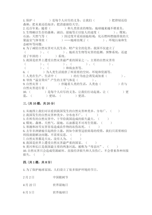 六年级下册道德与法治第二单元 爱护地球 共同责任 测试卷及答案【全优】.docx