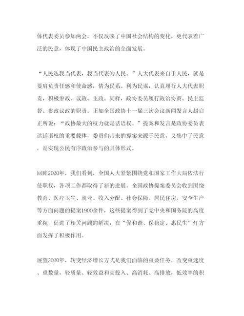 精编两会思想汇报范文.docx