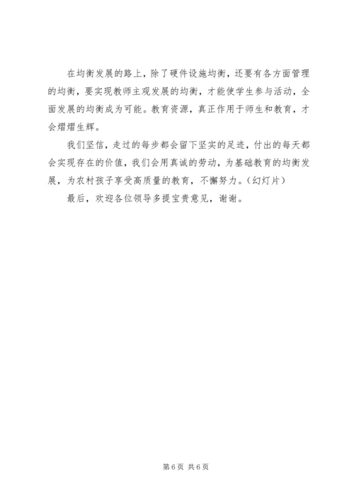 学校视导检查汇报材料.docx