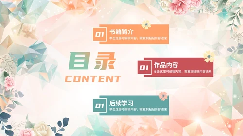 手绘水彩花卉假如给我三天光明读书书籍分享PPT模板