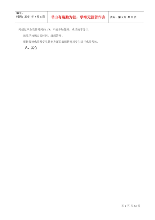 某工程学院毕业设计论文管理制度汇编.docx
