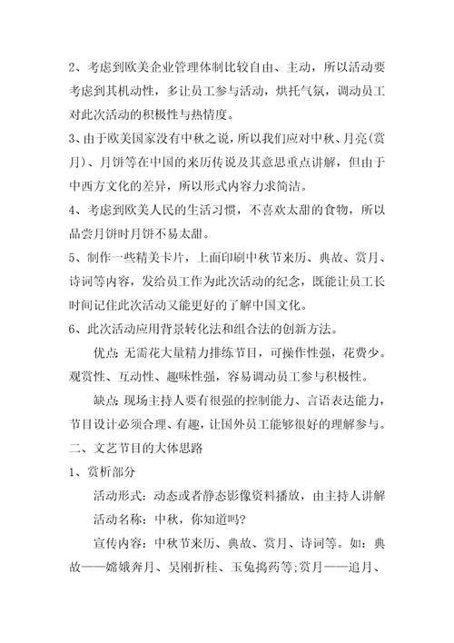 公司XX中秋晚会企划方案