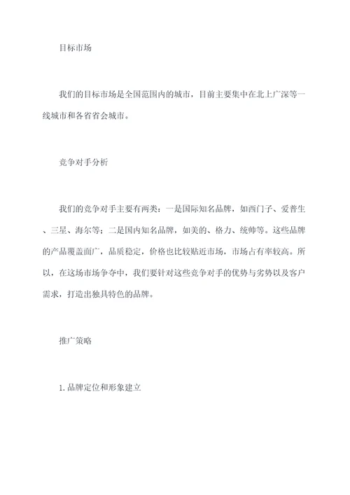 睡眠品牌推广方案策划案例