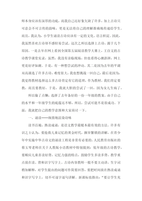 二语文下教学反思.docx