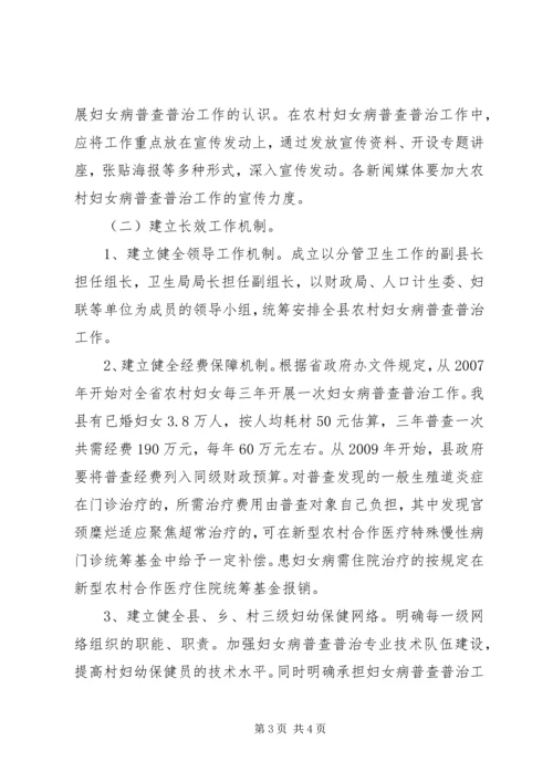 顺场乡XX年妇女病普查普治工作实施方案 (5).docx