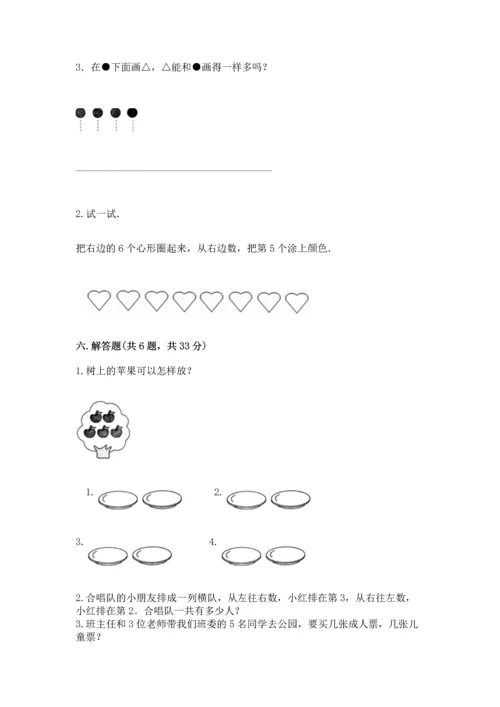 一年级上册数学期中测试卷（完整版）word版.docx