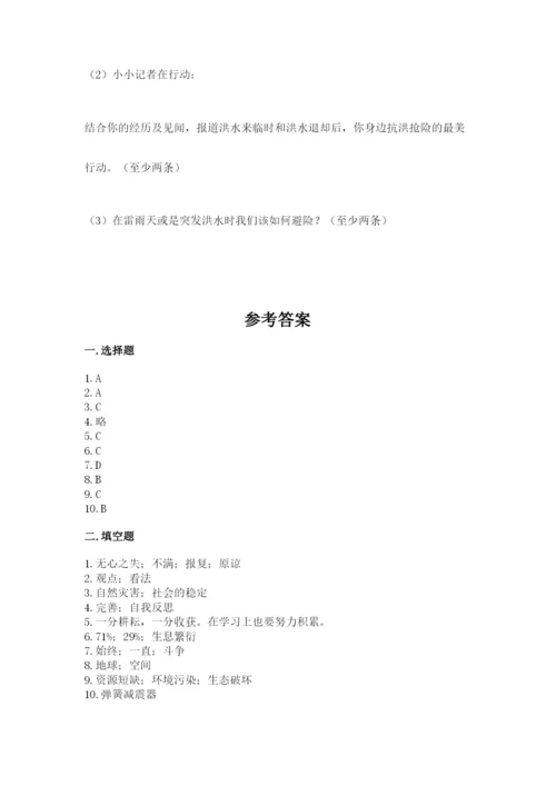 小学六年级下册道德与法治期中测试卷及参考答案（培优b卷）.docx