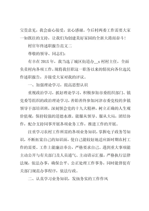 村官年终述职报告5篇