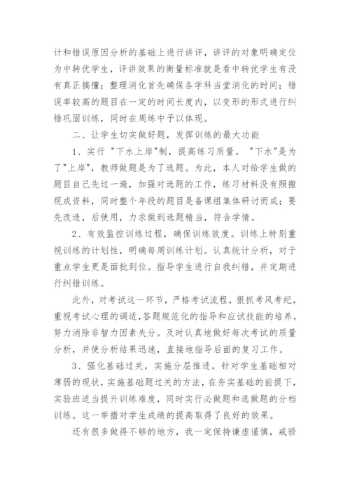 高三下学期数学教师工作总结.docx