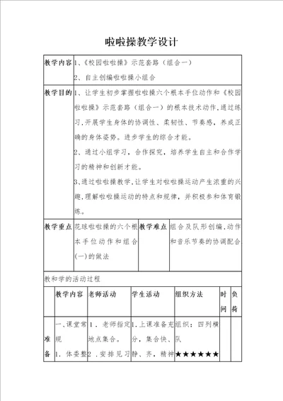 啦啦操教学设计