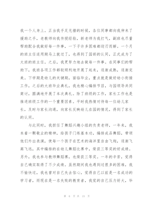 新幼儿教师述职报告范文.docx