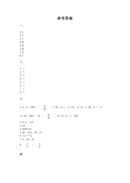 冀教版小升初数学模拟试题（夺冠）.docx