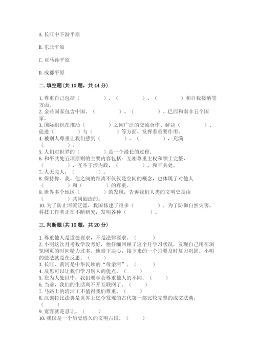 部编版六年级下册道德与法治期末测试卷精品（易错题）.docx