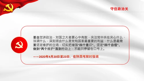 守牢拒腐防变五关纪委防腐败党课PPT模板